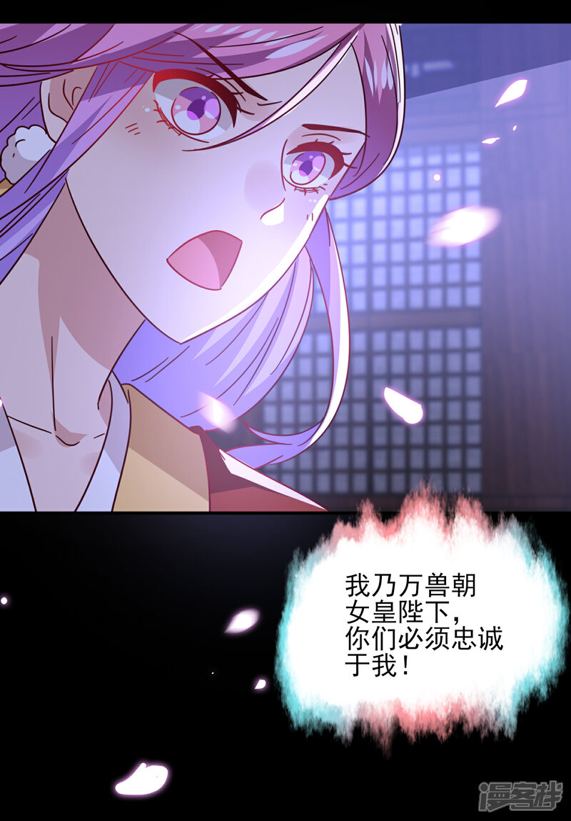 《兽宠女皇》第28话 老娘天下第一！ 第23页