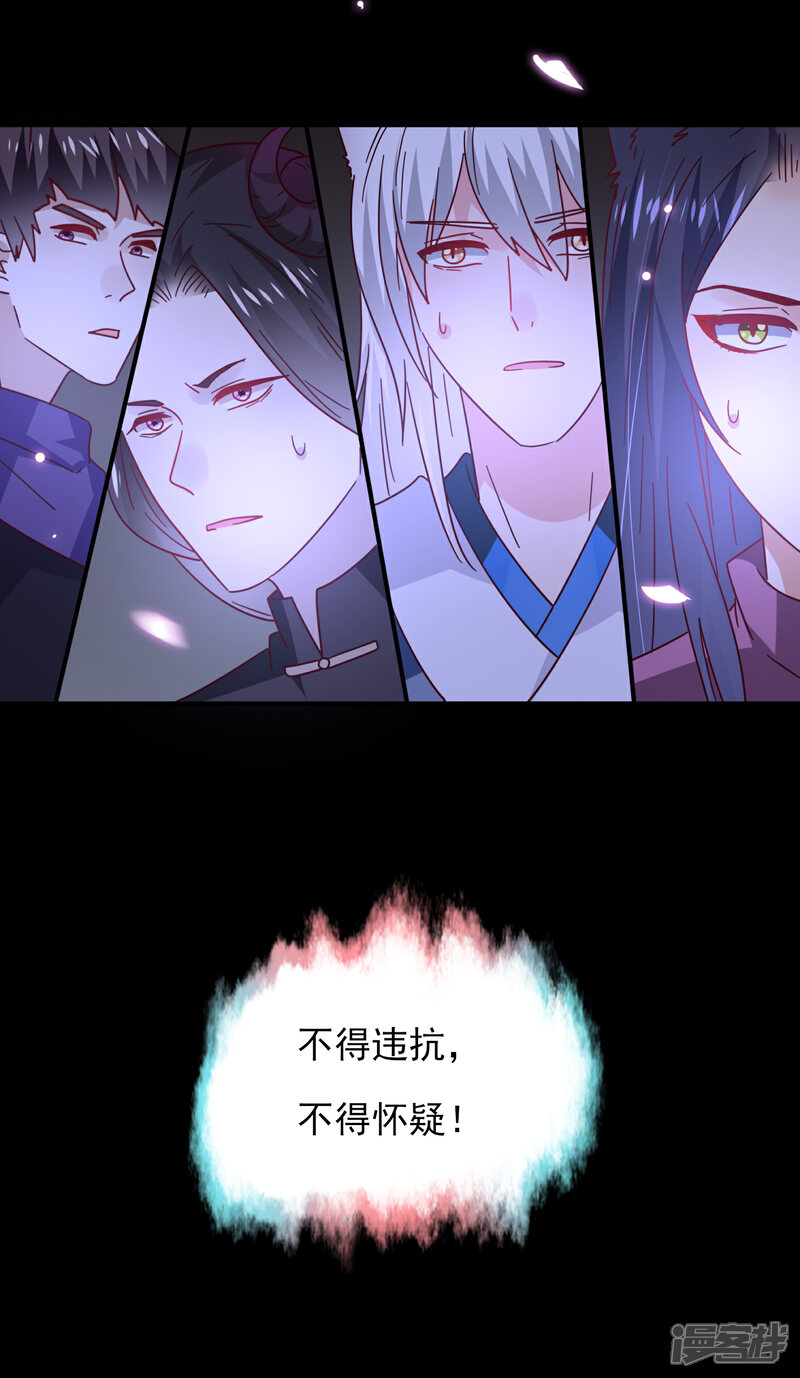 《兽宠女皇》第28话 老娘天下第一！ 第24页
