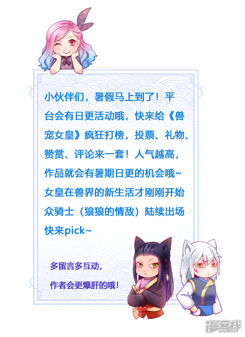 《兽宠女皇》第28话 老娘天下第一！ 第28页