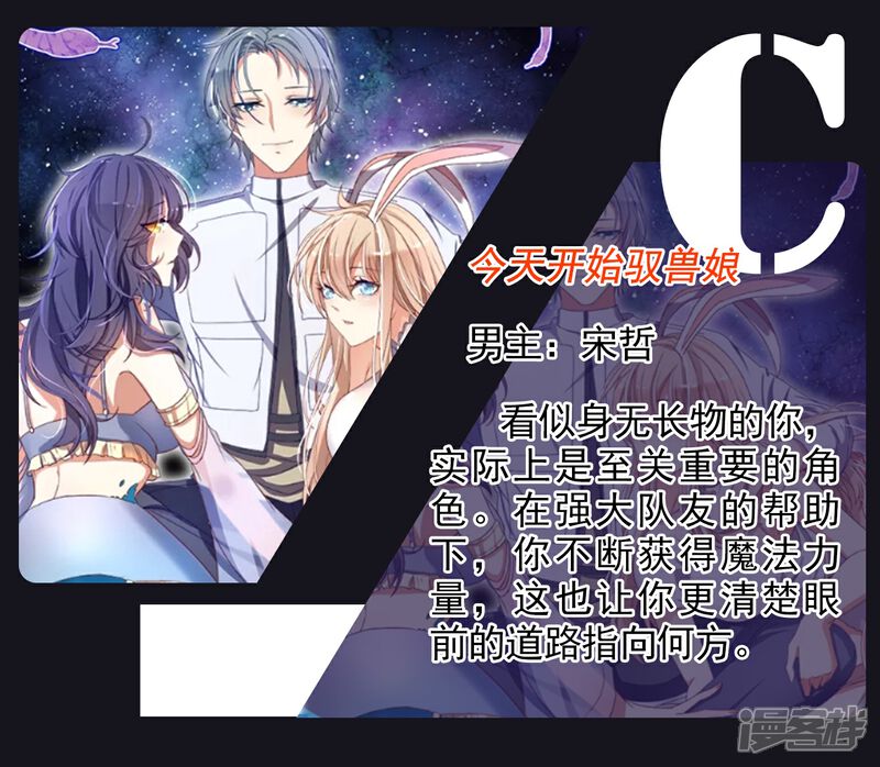 《兽宠女皇》友情互推 超人气少年漫燃爆夏天 第7页
