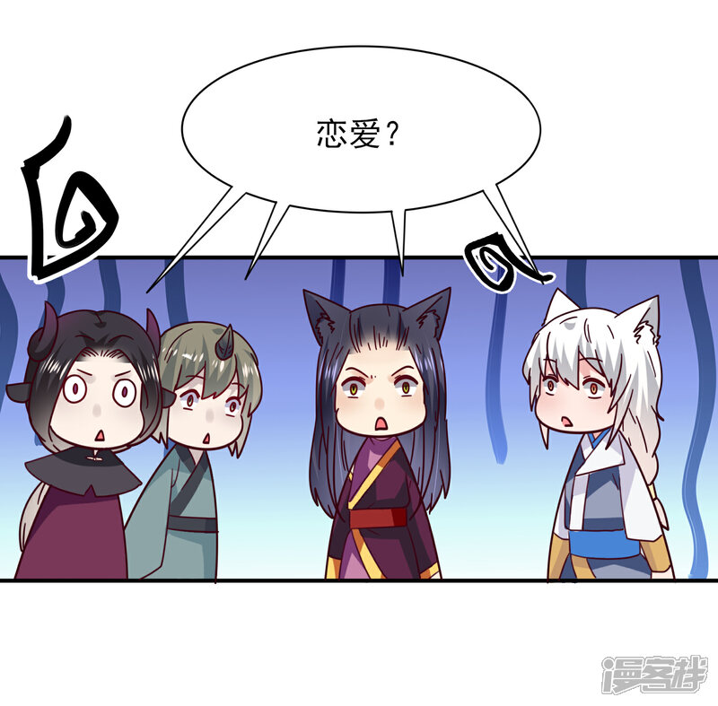 《兽宠女皇》第30话 恋爱是糖，兔兔要吃 第11页