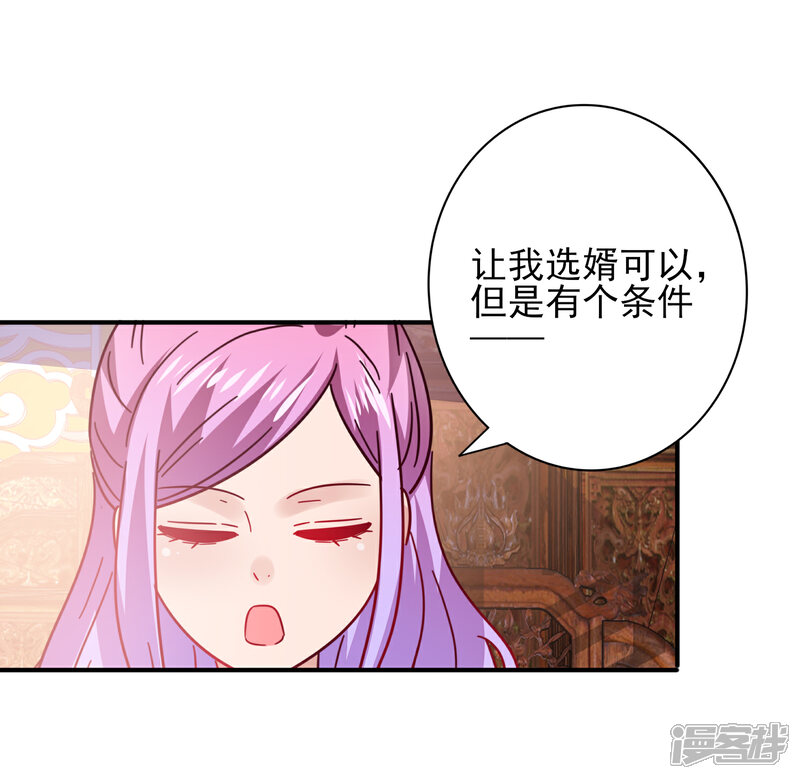 《兽宠女皇》第30话 恋爱是糖，兔兔要吃 第12页