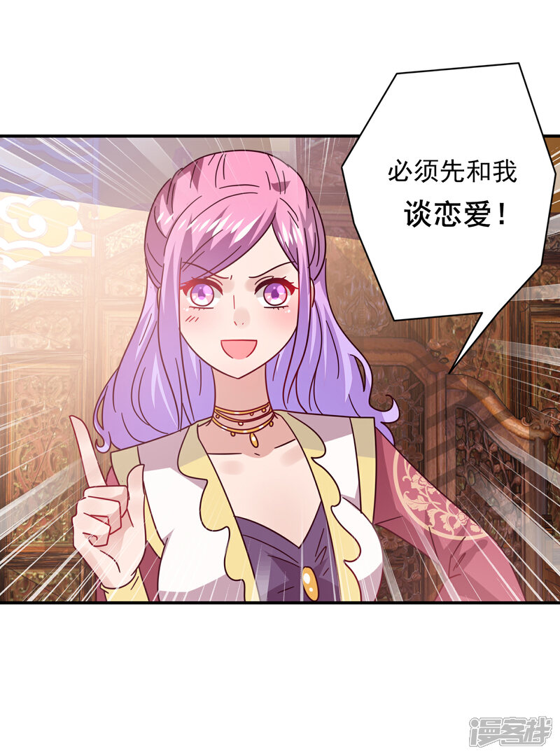 《兽宠女皇》第30话 恋爱是糖，兔兔要吃 第13页
