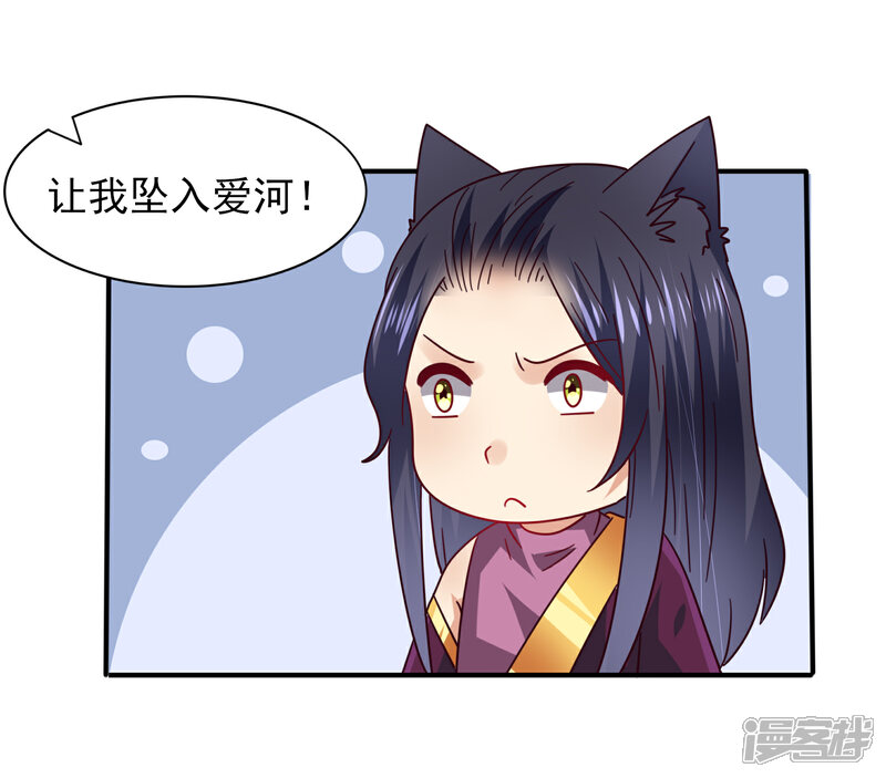《兽宠女皇》第30话 恋爱是糖，兔兔要吃 第15页