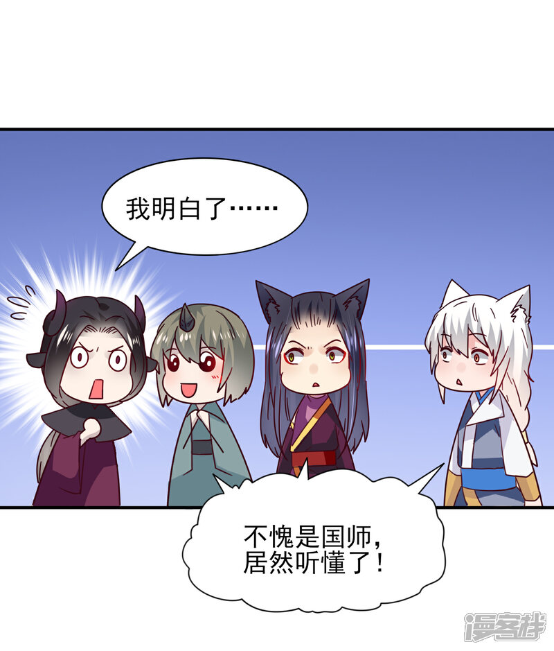 《兽宠女皇》第30话 恋爱是糖，兔兔要吃 第19页