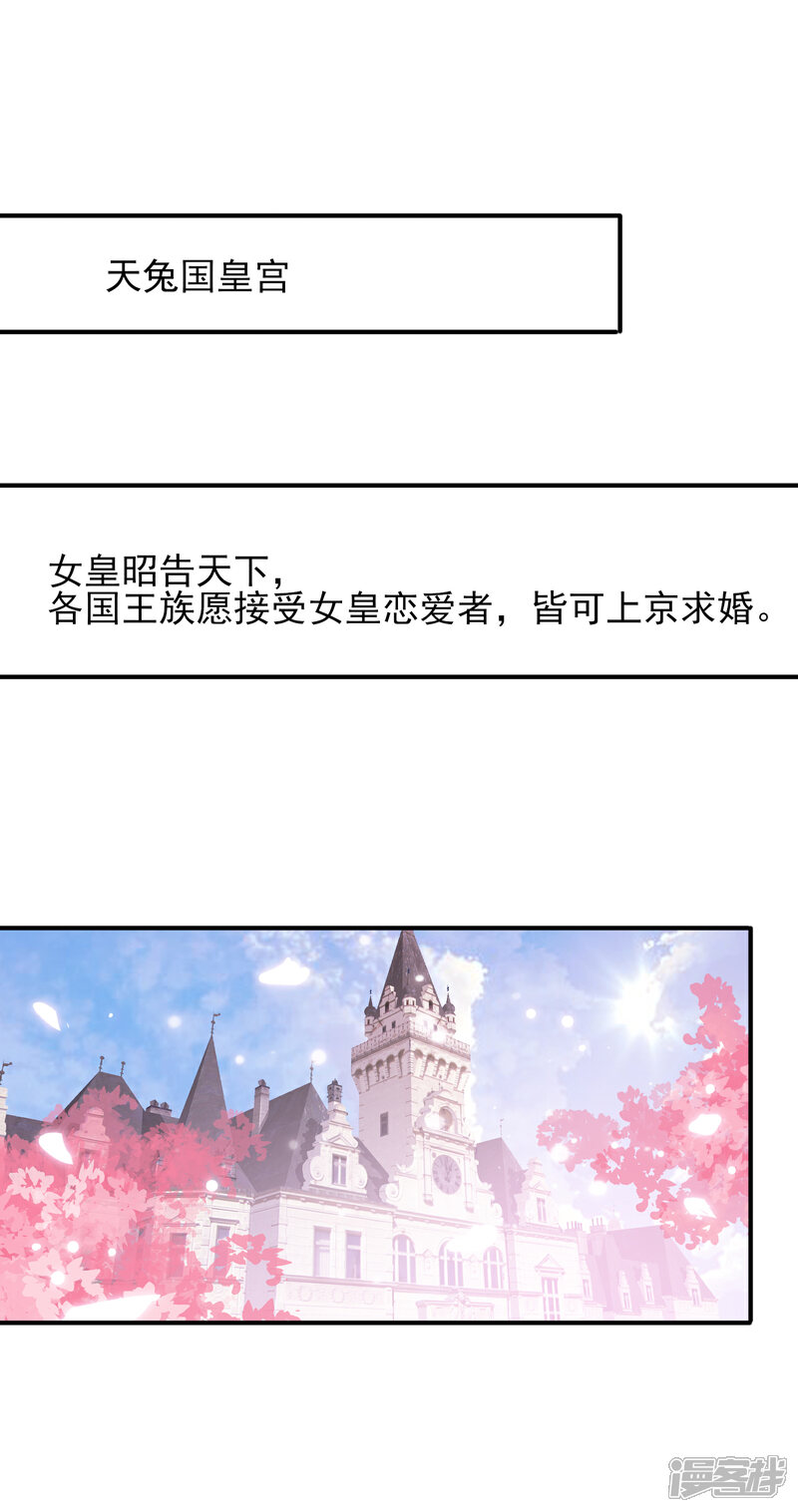 《兽宠女皇》第30话 恋爱是糖，兔兔要吃 第22页