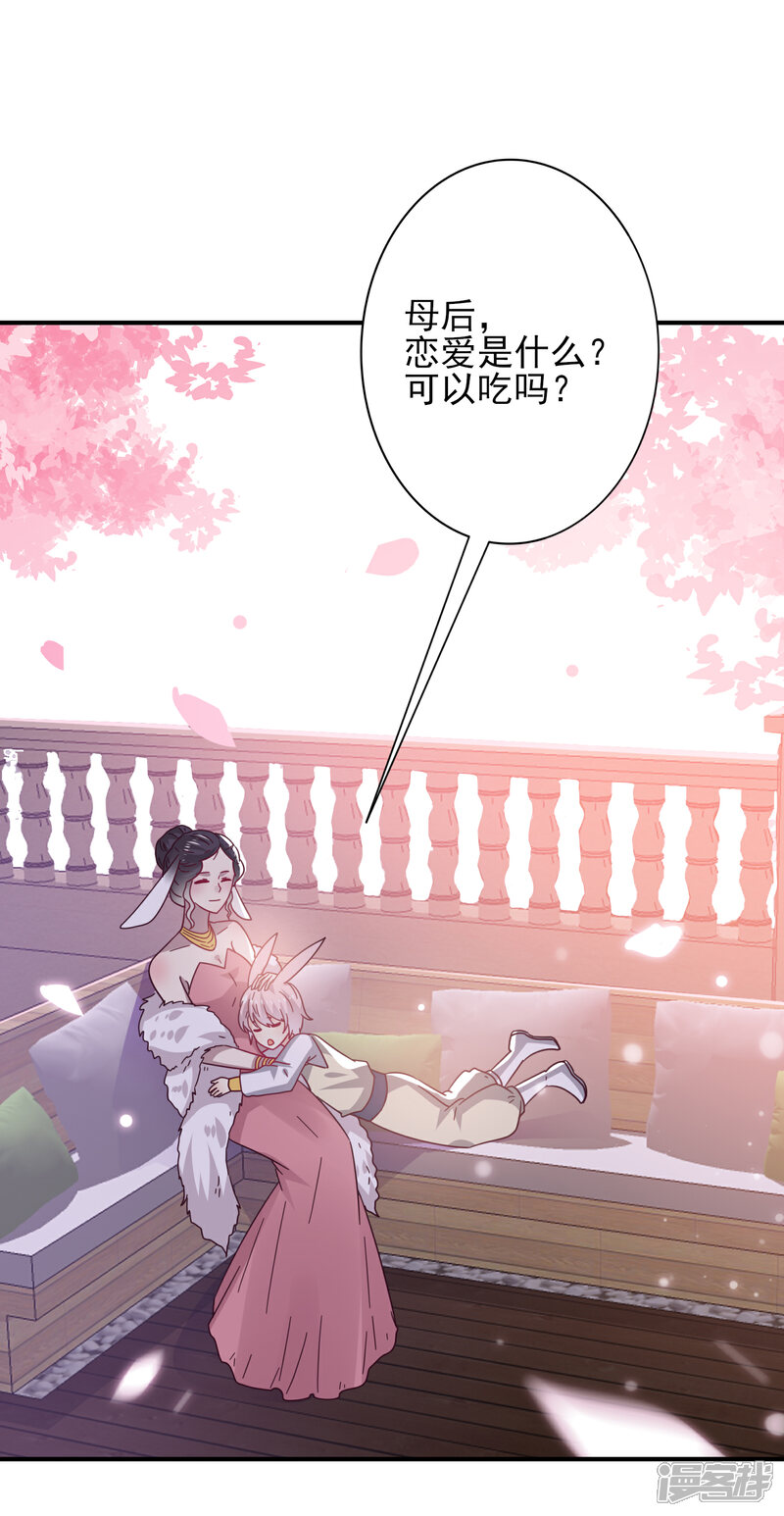 《兽宠女皇》第30话 恋爱是糖，兔兔要吃 第23页
