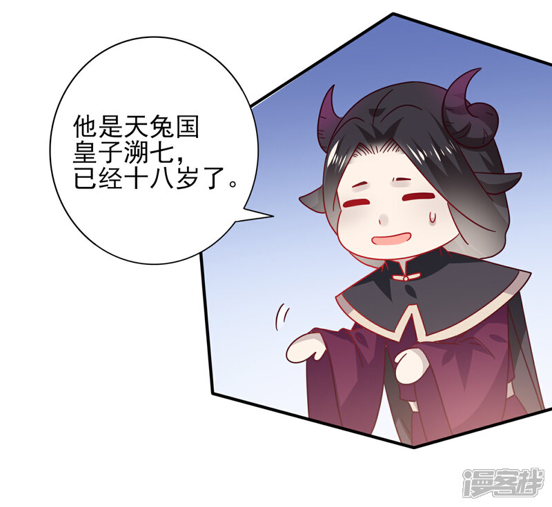 《兽宠女皇》第30话 恋爱是糖，兔兔要吃 第28页
