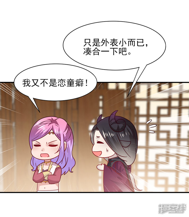 《兽宠女皇》第30话 恋爱是糖，兔兔要吃 第29页