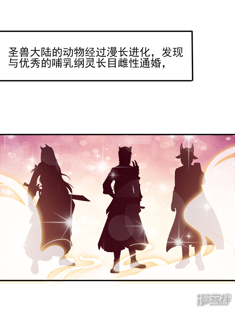 《兽宠女皇》第30话 恋爱是糖，兔兔要吃 第3页