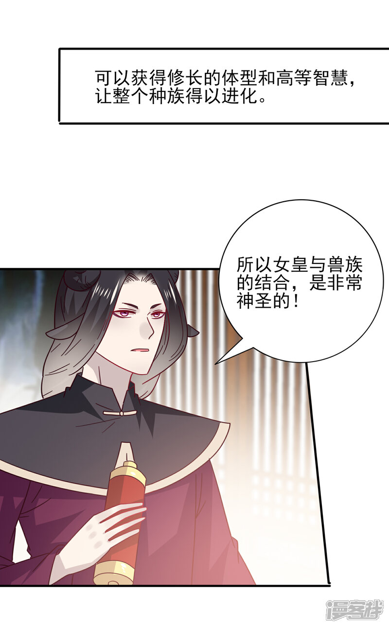 《兽宠女皇》第30话 恋爱是糖，兔兔要吃 第4页