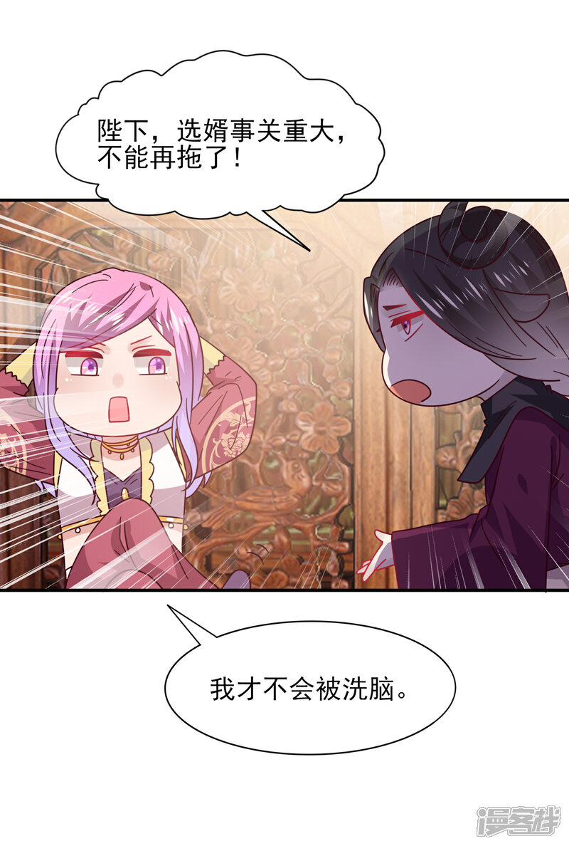 《兽宠女皇》第30话 恋爱是糖，兔兔要吃 第7页
