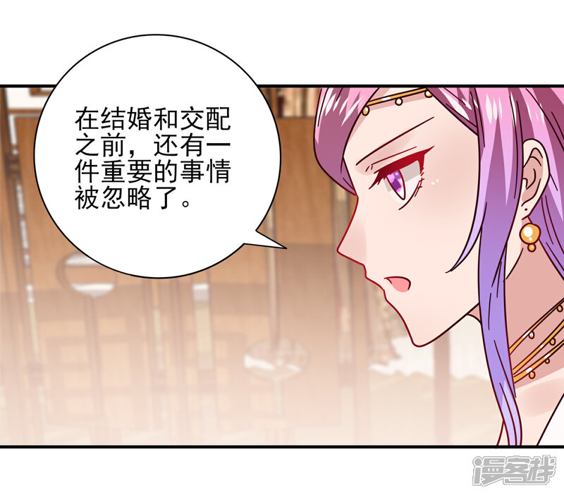 《兽宠女皇》第30话 恋爱是糖，兔兔要吃 第9页