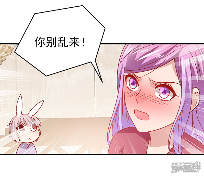 《兽宠女皇》第31话 你选谁陪你睡觉觉？ 第10页
