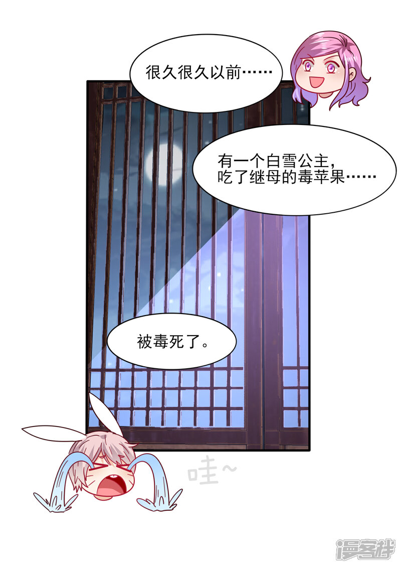《兽宠女皇》第31话 你选谁陪你睡觉觉？ 第16页