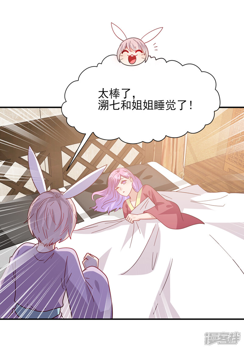 《兽宠女皇》第31话 你选谁陪你睡觉觉？ 第19页