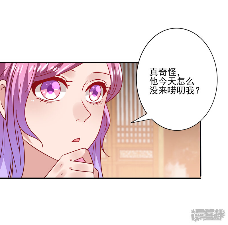 《兽宠女皇》第31话 你选谁陪你睡觉觉？ 第23页