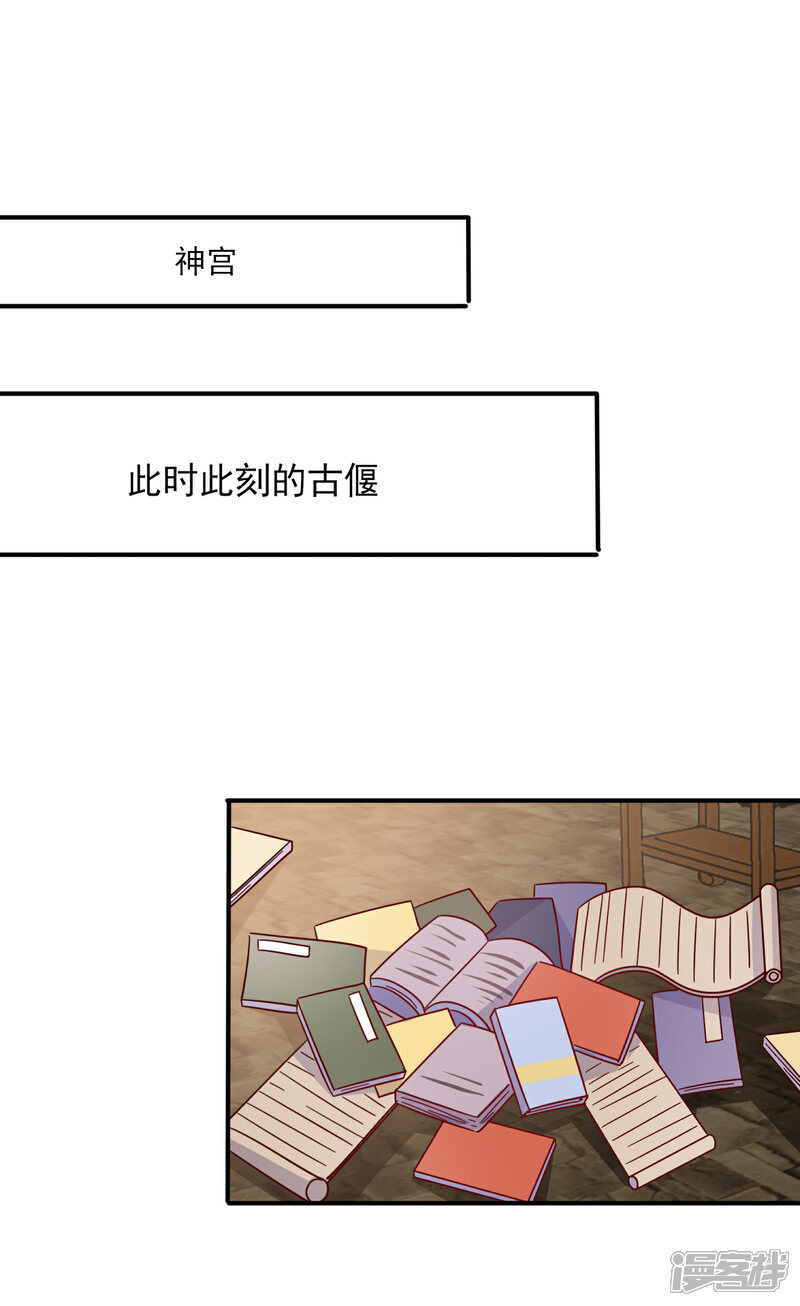 《兽宠女皇》第31话 你选谁陪你睡觉觉？ 第24页