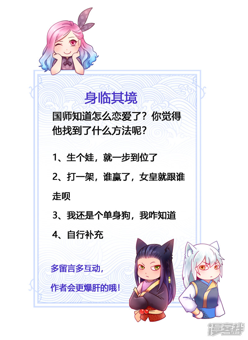 《兽宠女皇》第31话 你选谁陪你睡觉觉？ 第29页