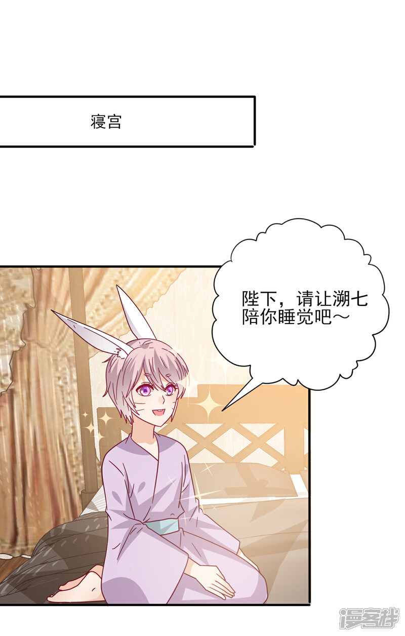 《兽宠女皇》第31话 你选谁陪你睡觉觉？ 第2页