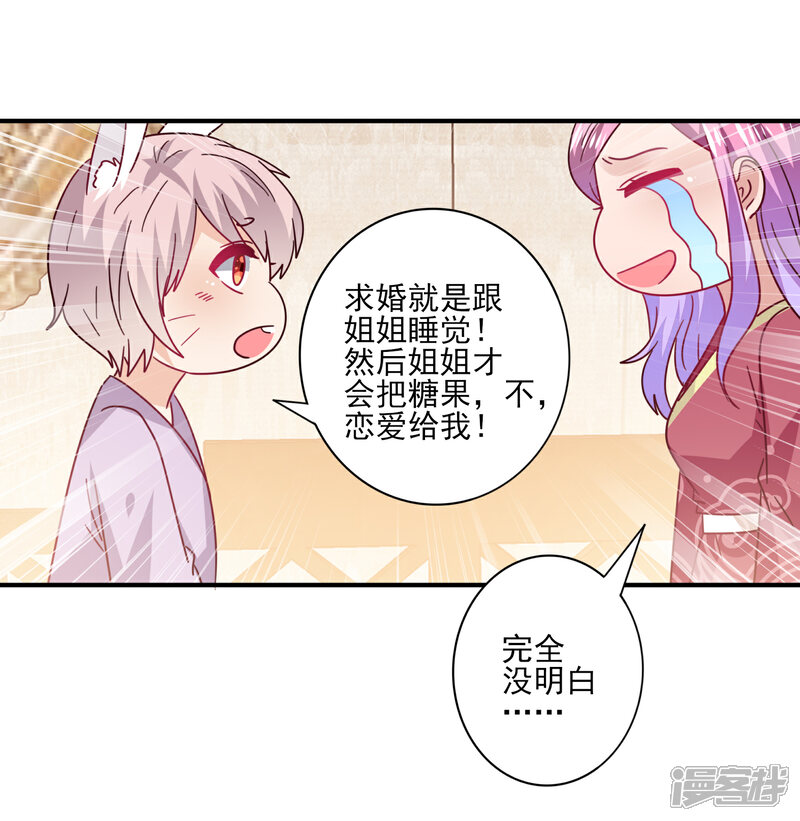 《兽宠女皇》第31话 你选谁陪你睡觉觉？ 第6页