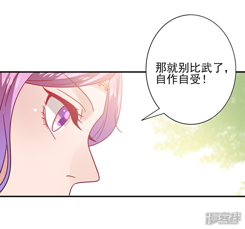 《兽宠女皇》第32话 论受伤后的区别对待 第27页
