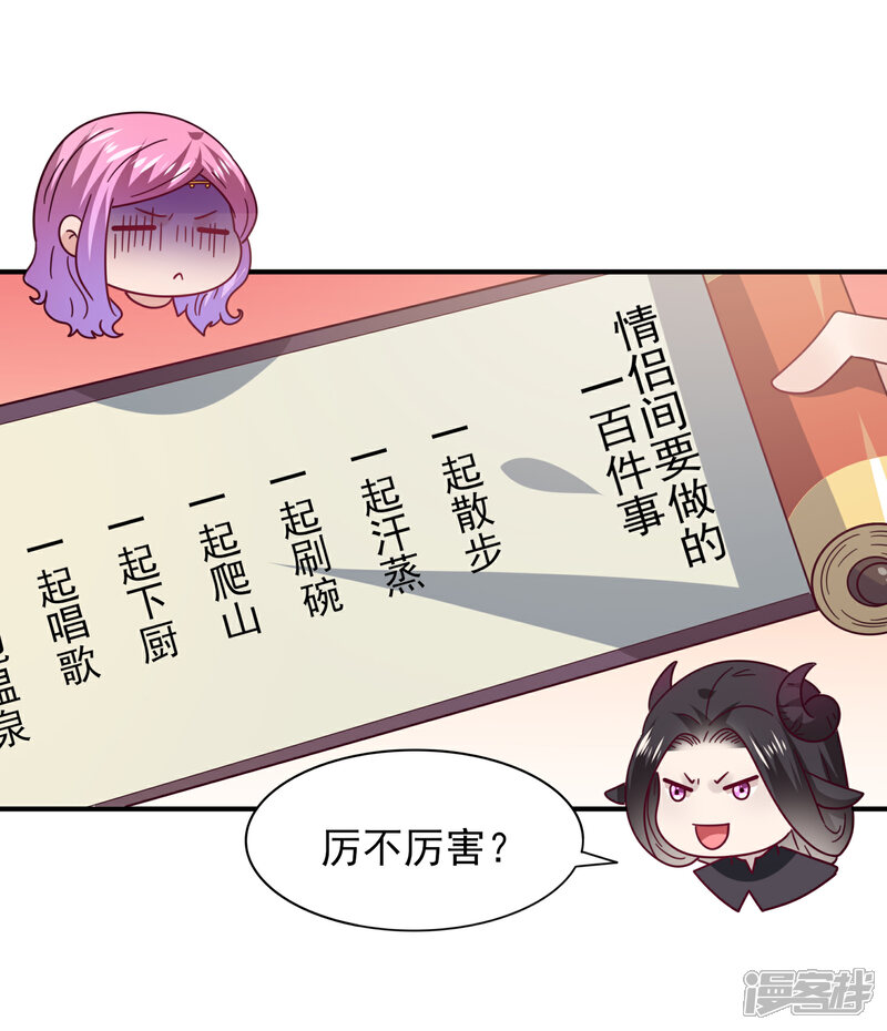 《兽宠女皇》第32话 论受伤后的区别对待 第5页