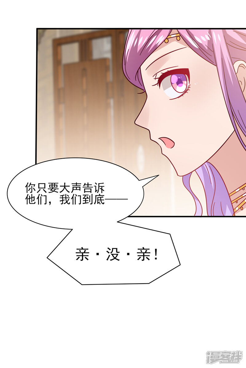 《兽宠女皇》第34话 我们接吻了 第20页