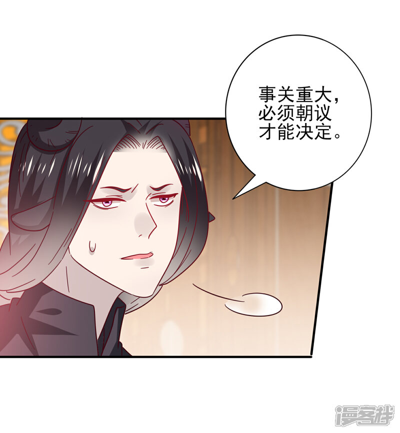 《兽宠女皇》第34话 我们接吻了 第25页