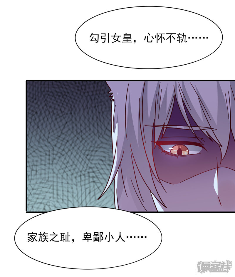 《兽宠女皇》第34话 我们接吻了 第29页