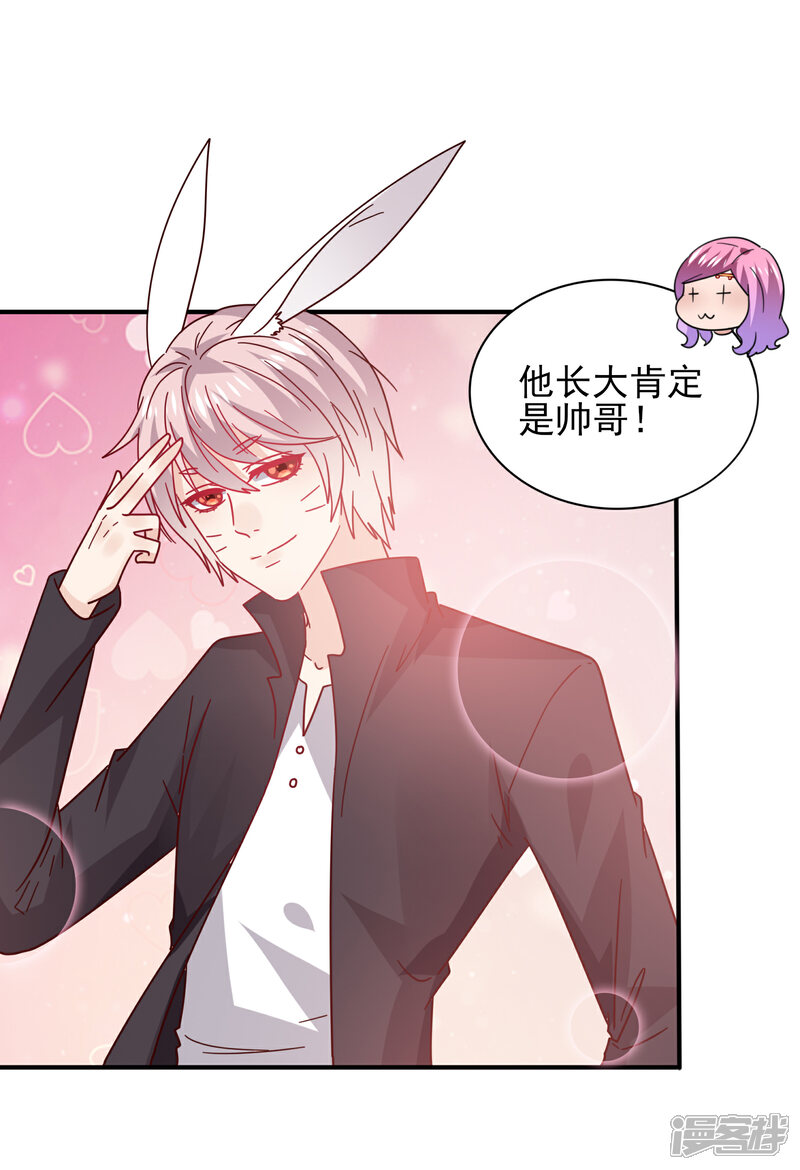 《兽宠女皇》第33话 谁敢去蹦极？ 第12页