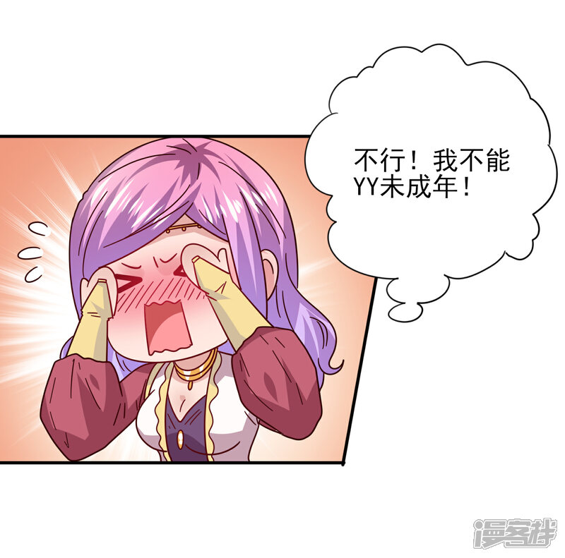《兽宠女皇》第33话 谁敢去蹦极？ 第13页