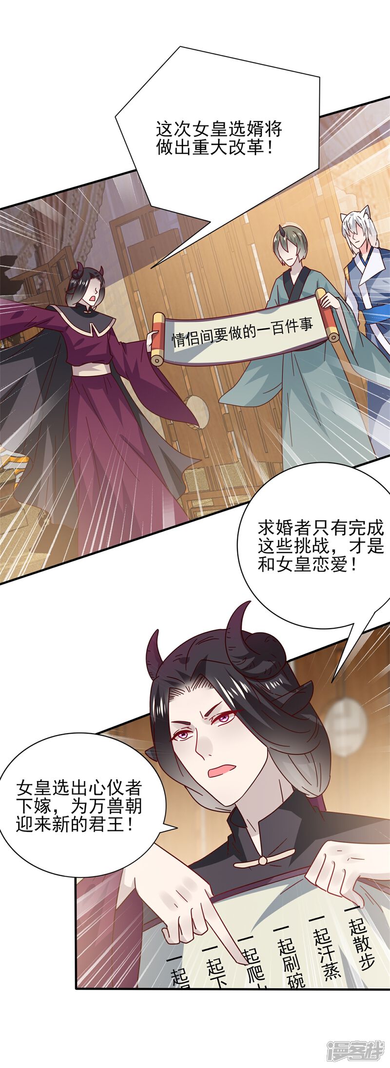 《兽宠女皇》第33话 谁敢去蹦极？ 第15页