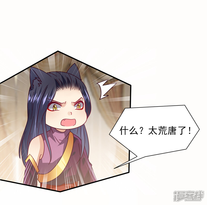 《兽宠女皇》第33话 谁敢去蹦极？ 第16页