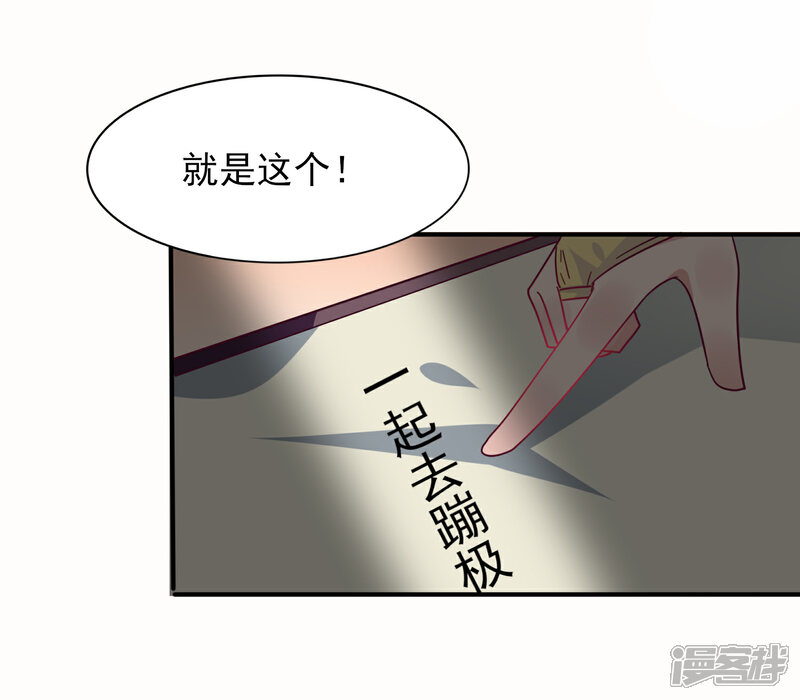 《兽宠女皇》第33话 谁敢去蹦极？ 第21页