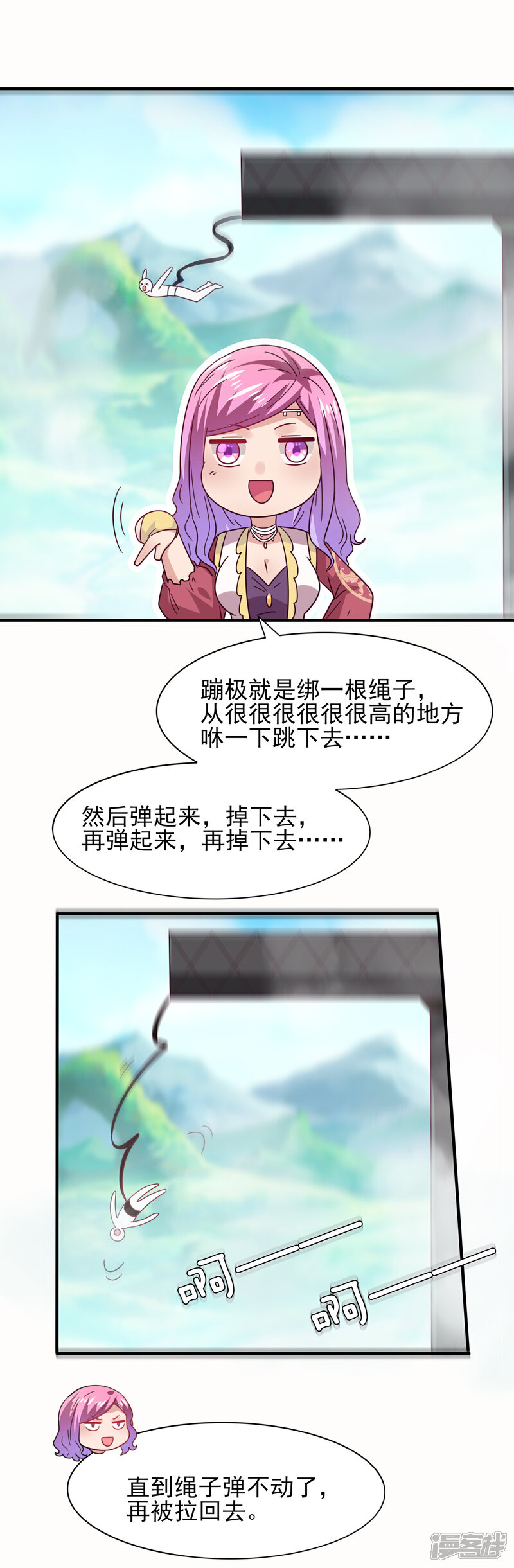 《兽宠女皇》第33话 谁敢去蹦极？ 第23页