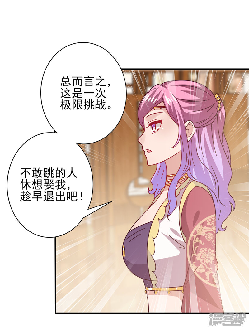 《兽宠女皇》第33话 谁敢去蹦极？ 第25页
