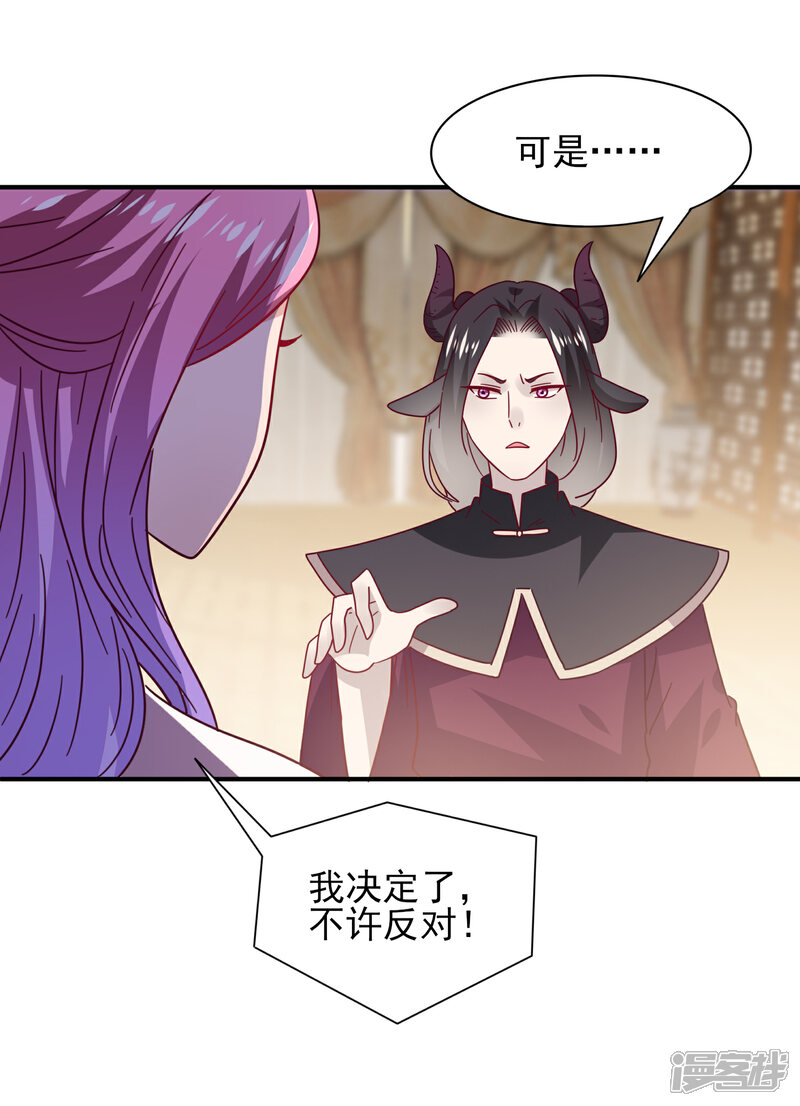 《兽宠女皇》第33话 谁敢去蹦极？ 第27页