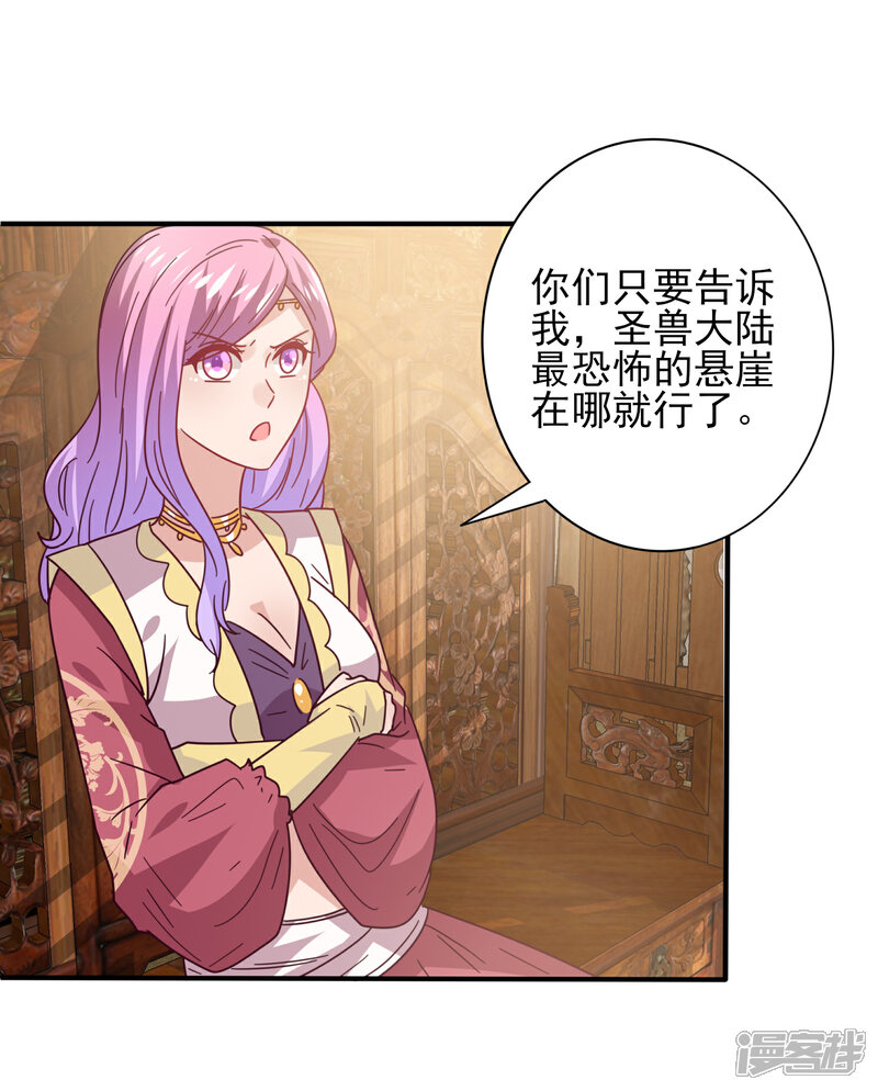 《兽宠女皇》第33话 谁敢去蹦极？ 第28页