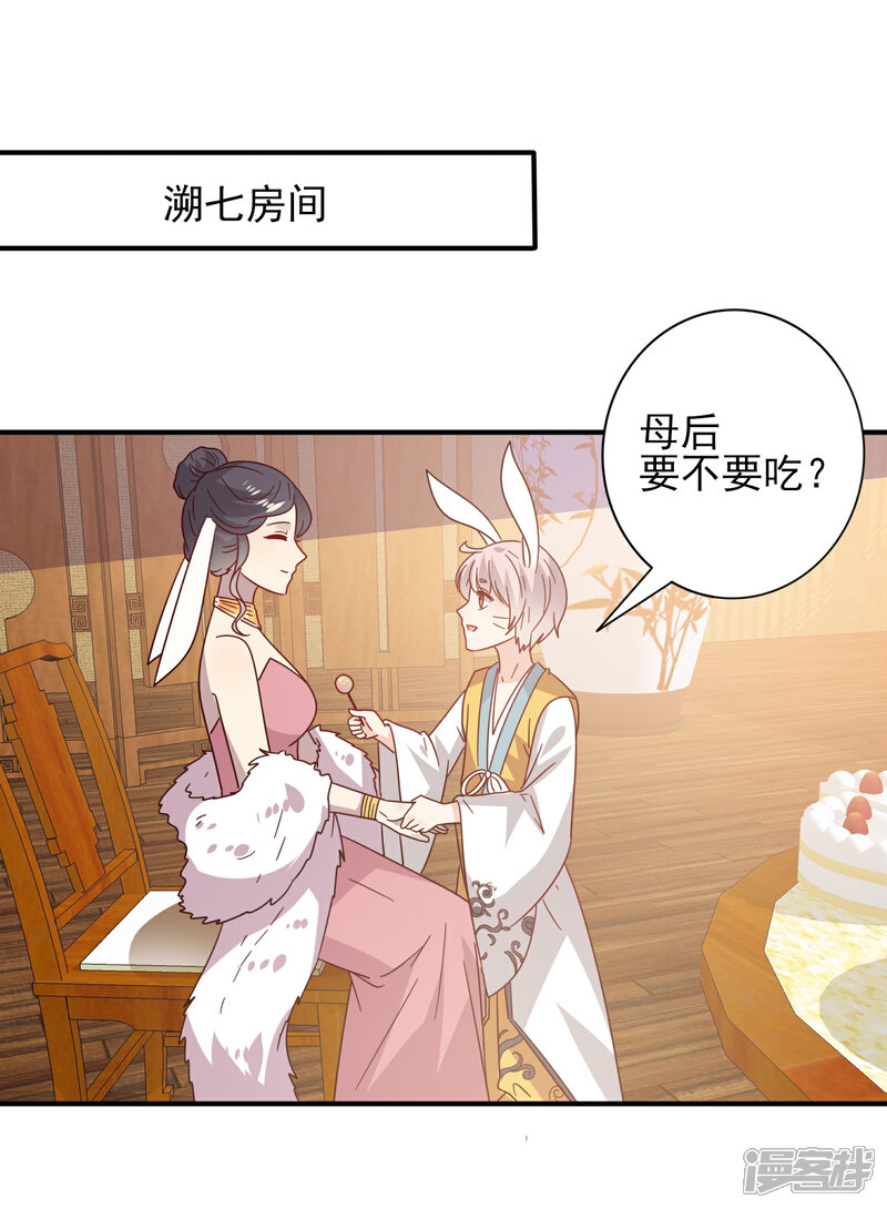 《兽宠女皇》第33话 谁敢去蹦极？ 第2页