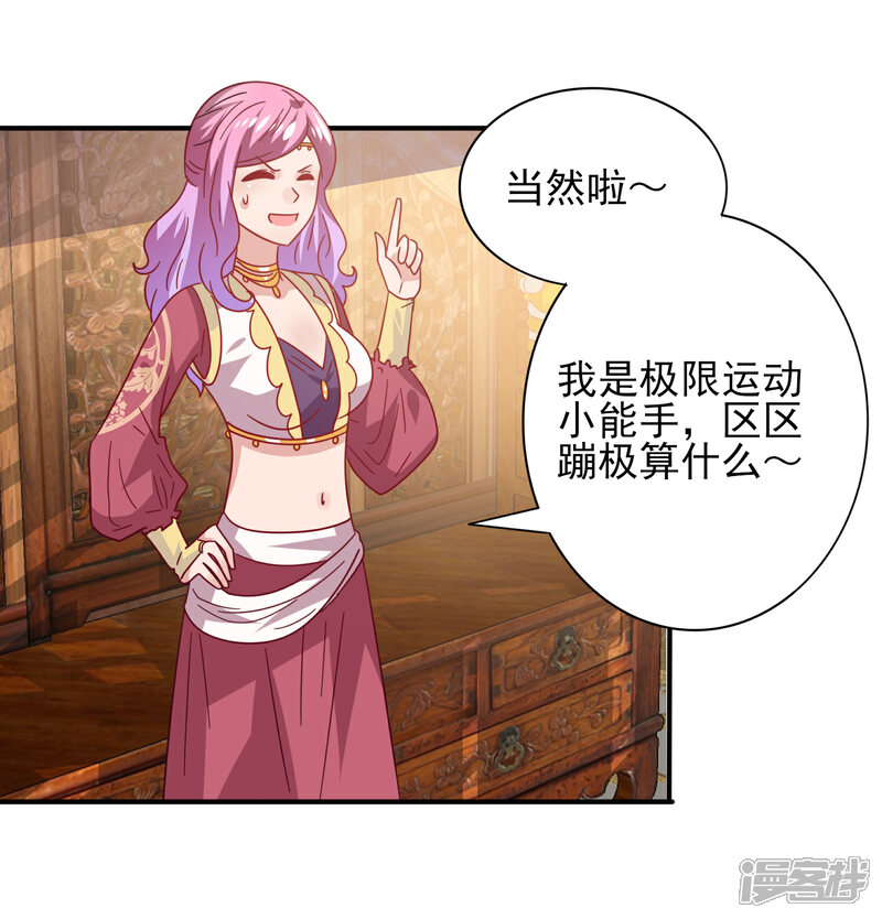 《兽宠女皇》第33话 谁敢去蹦极？ 第32页