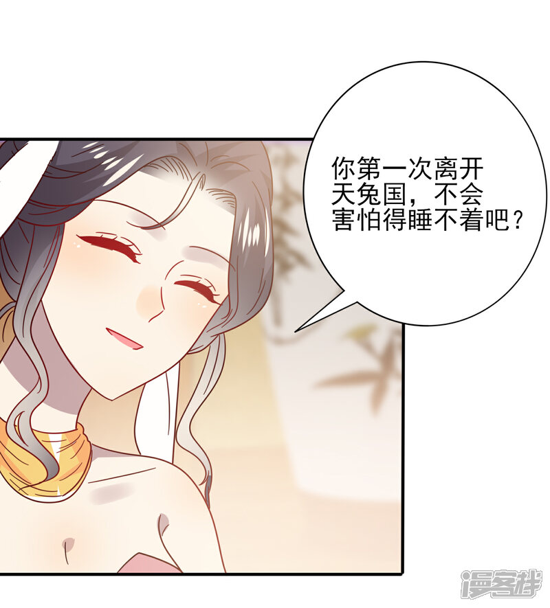 《兽宠女皇》第33话 谁敢去蹦极？ 第3页