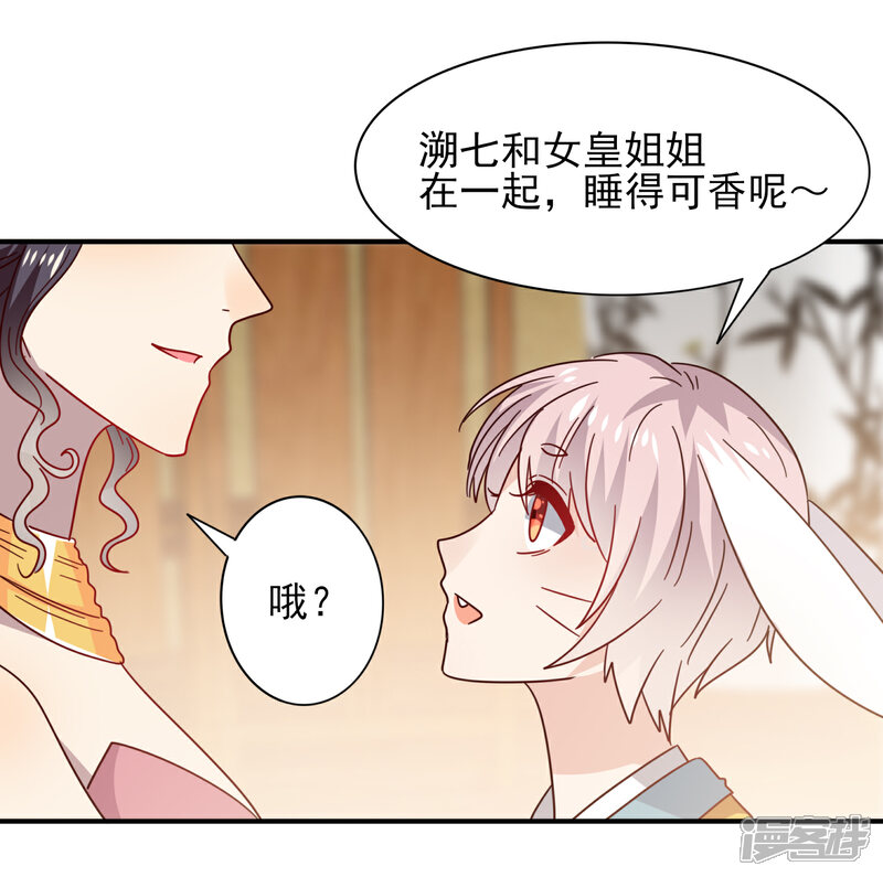 《兽宠女皇》第33话 谁敢去蹦极？ 第4页