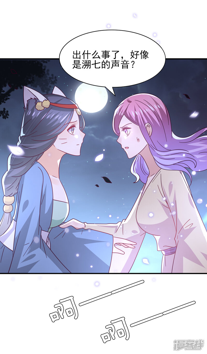 《兽宠女皇》第36话 溯七的秘密 第19页