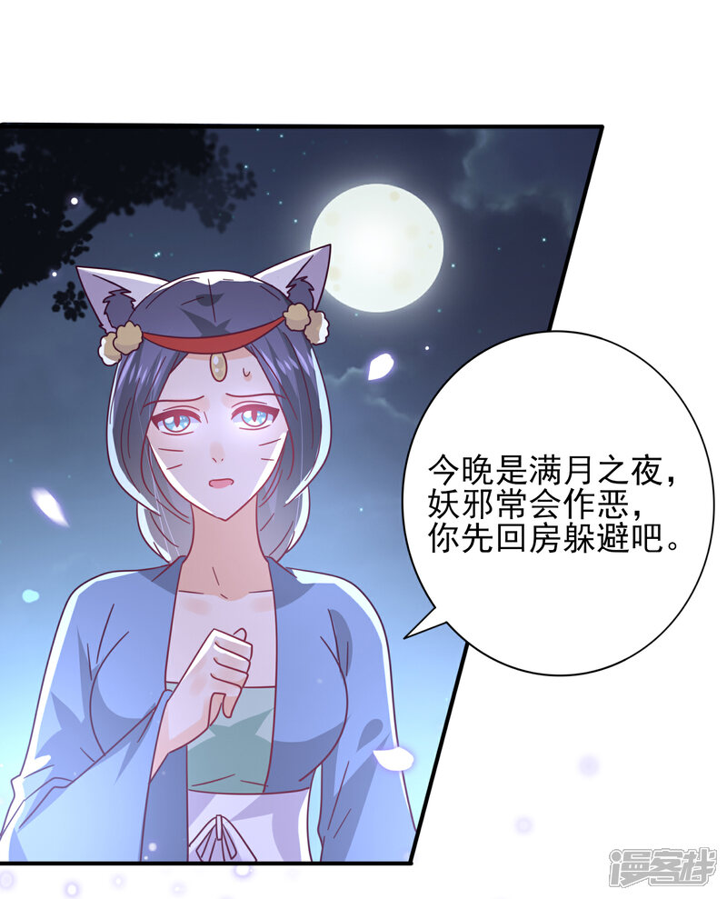 《兽宠女皇》第36话 溯七的秘密 第20页