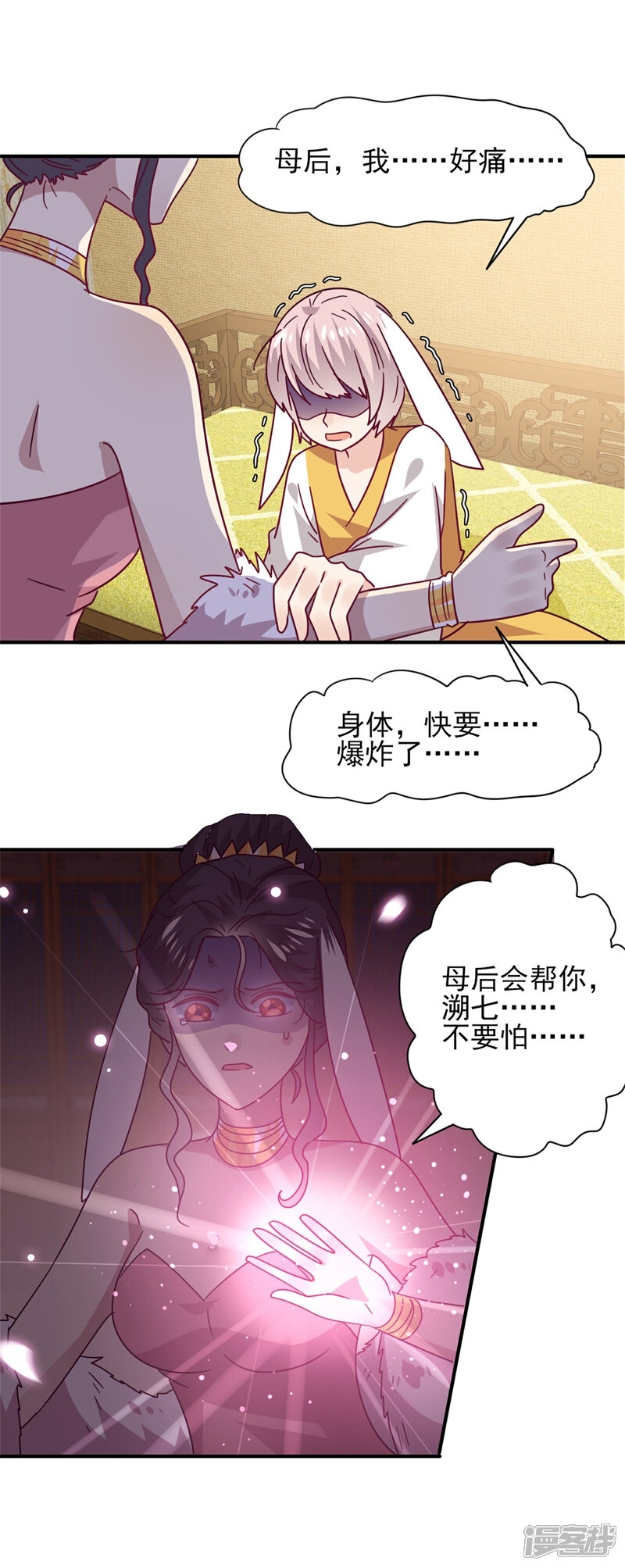《兽宠女皇》第36话 溯七的秘密 第24页