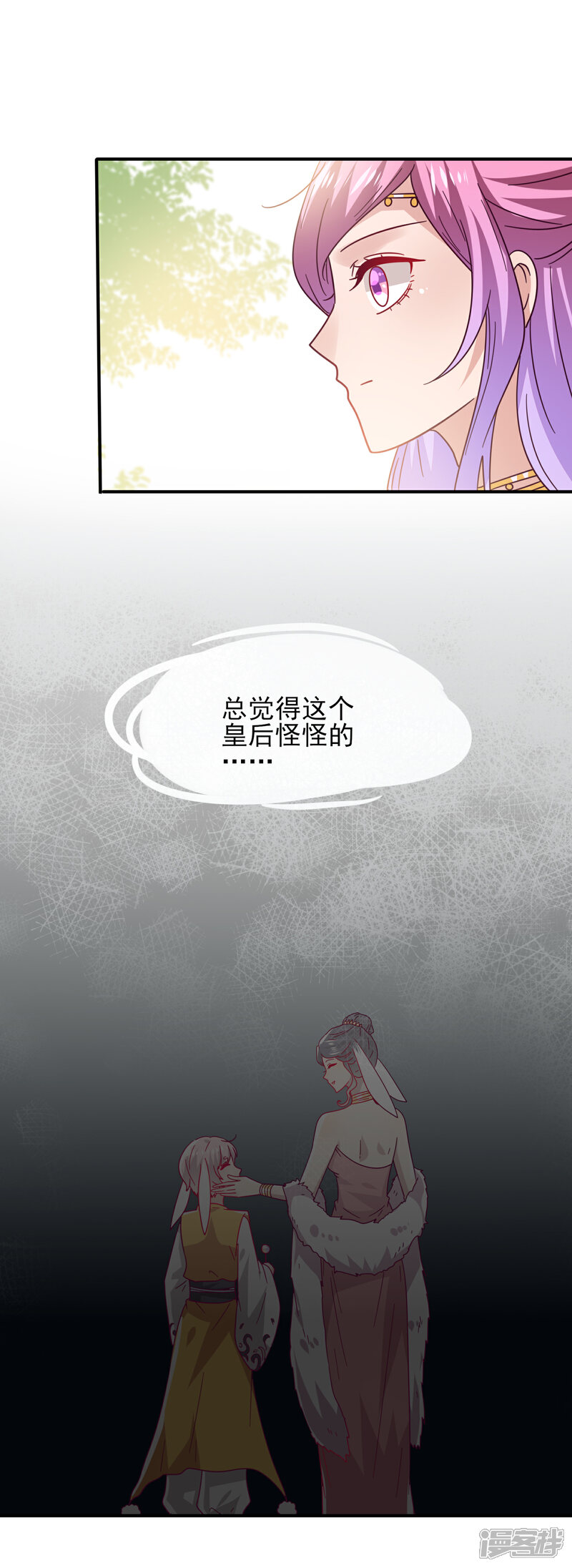 《兽宠女皇》第36话 溯七的秘密 第4页