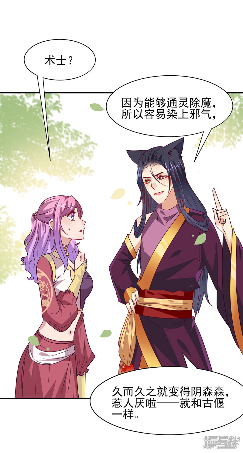 《兽宠女皇》第36话 溯七的秘密 第7页