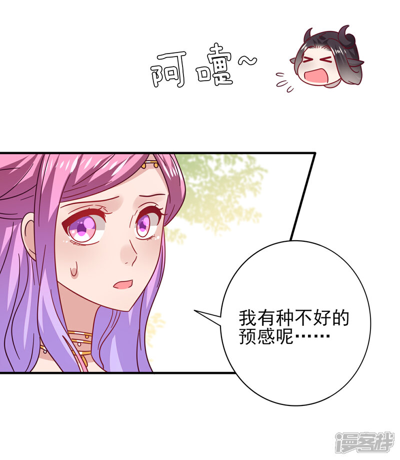 《兽宠女皇》第36话 溯七的秘密 第8页