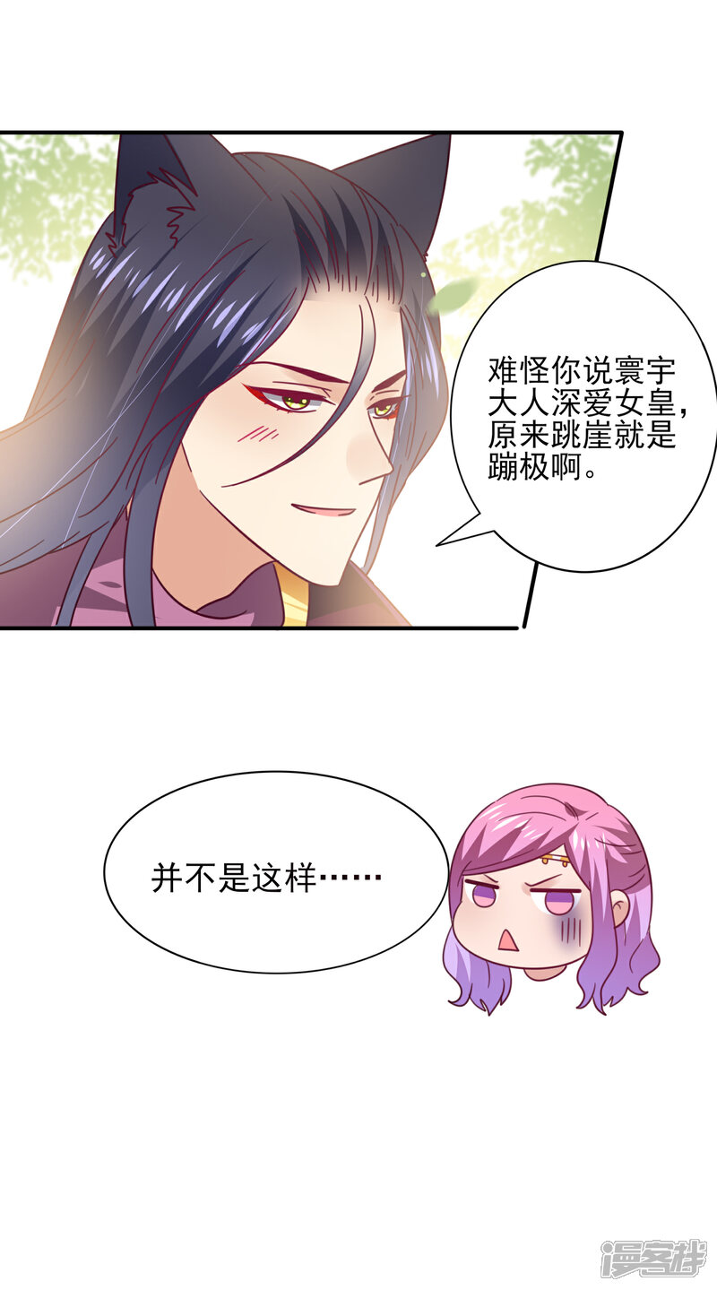 《兽宠女皇》第35话 你，非我莫属！ 第16页